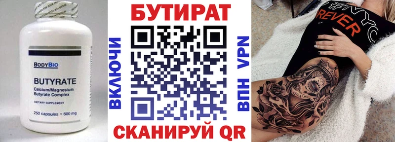 БУТИРАТ вода  Сычёвка 
